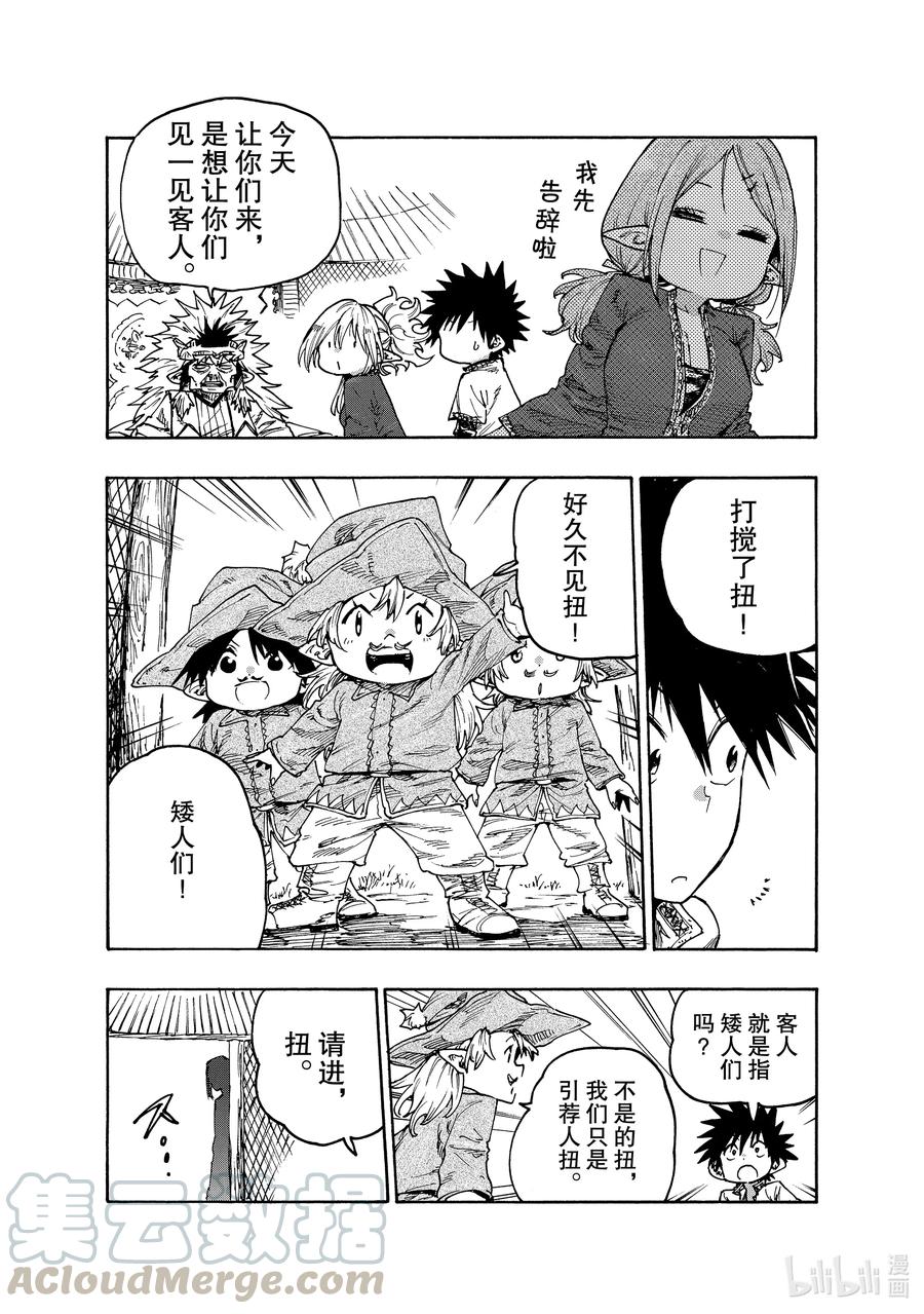 《游牧精灵不太会做饭》73 反抗者们 第9页