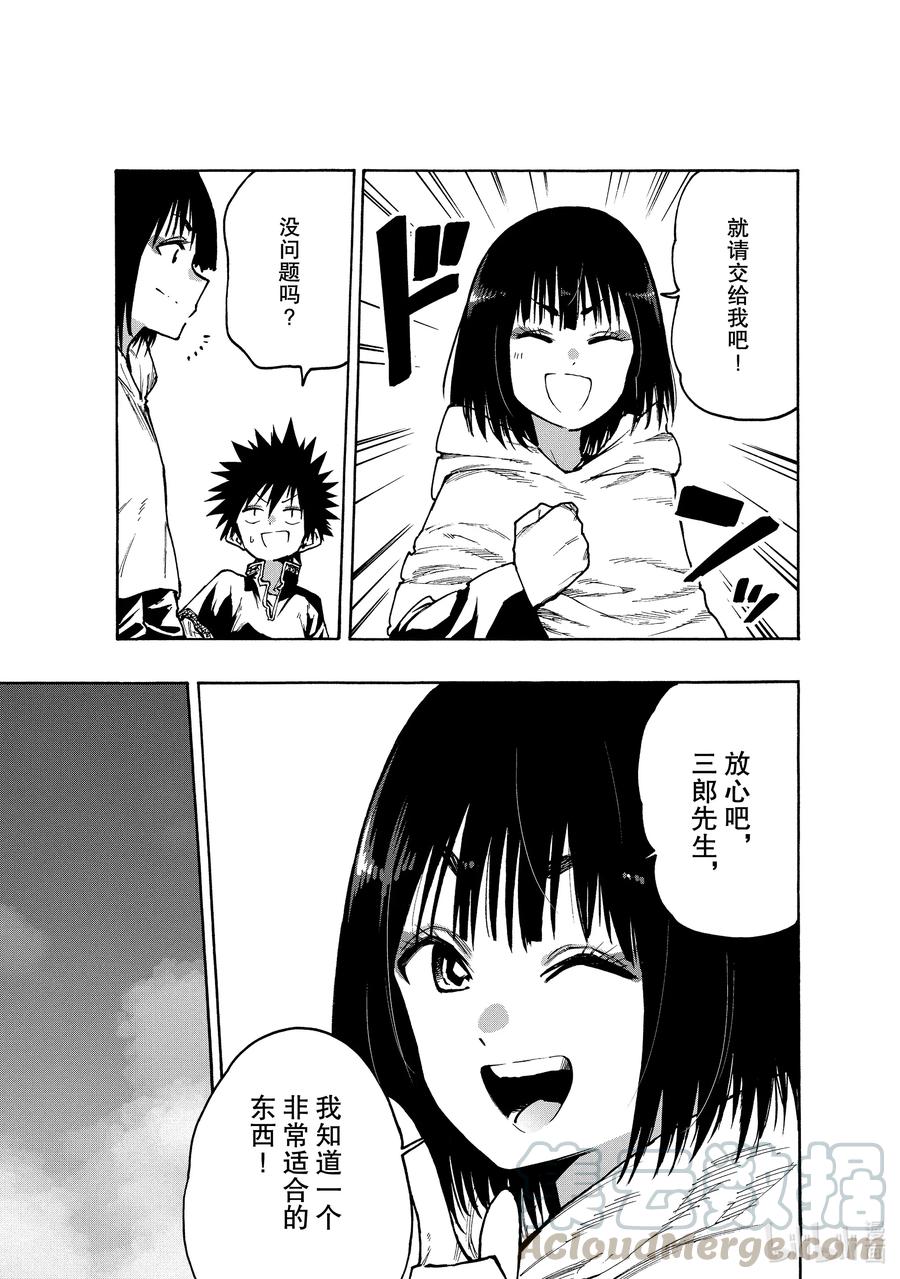 《游牧精灵不太会做饭》70 “美味”的便携食品 第11页