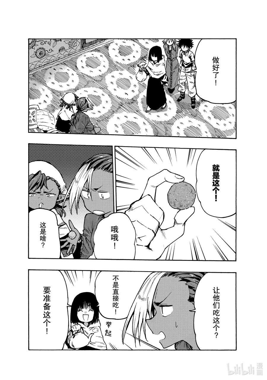 《游牧精灵不太会做饭》70 “美味”的便携食品 第12页