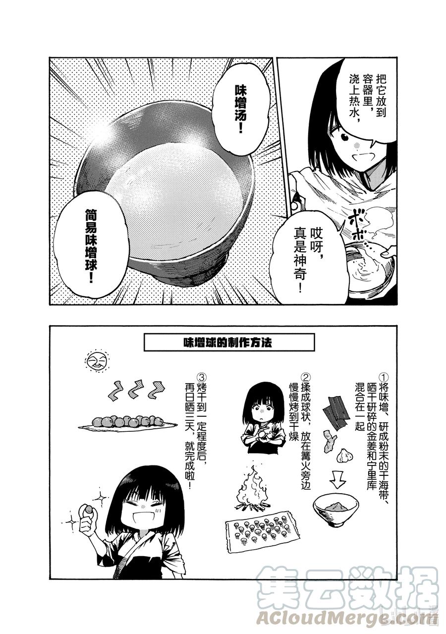 《游牧精灵不太会做饭》70 “美味”的便携食品 第13页