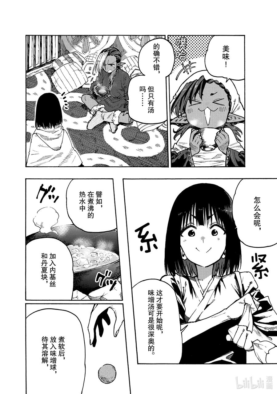 《游牧精灵不太会做饭》70 “美味”的便携食品 第14页