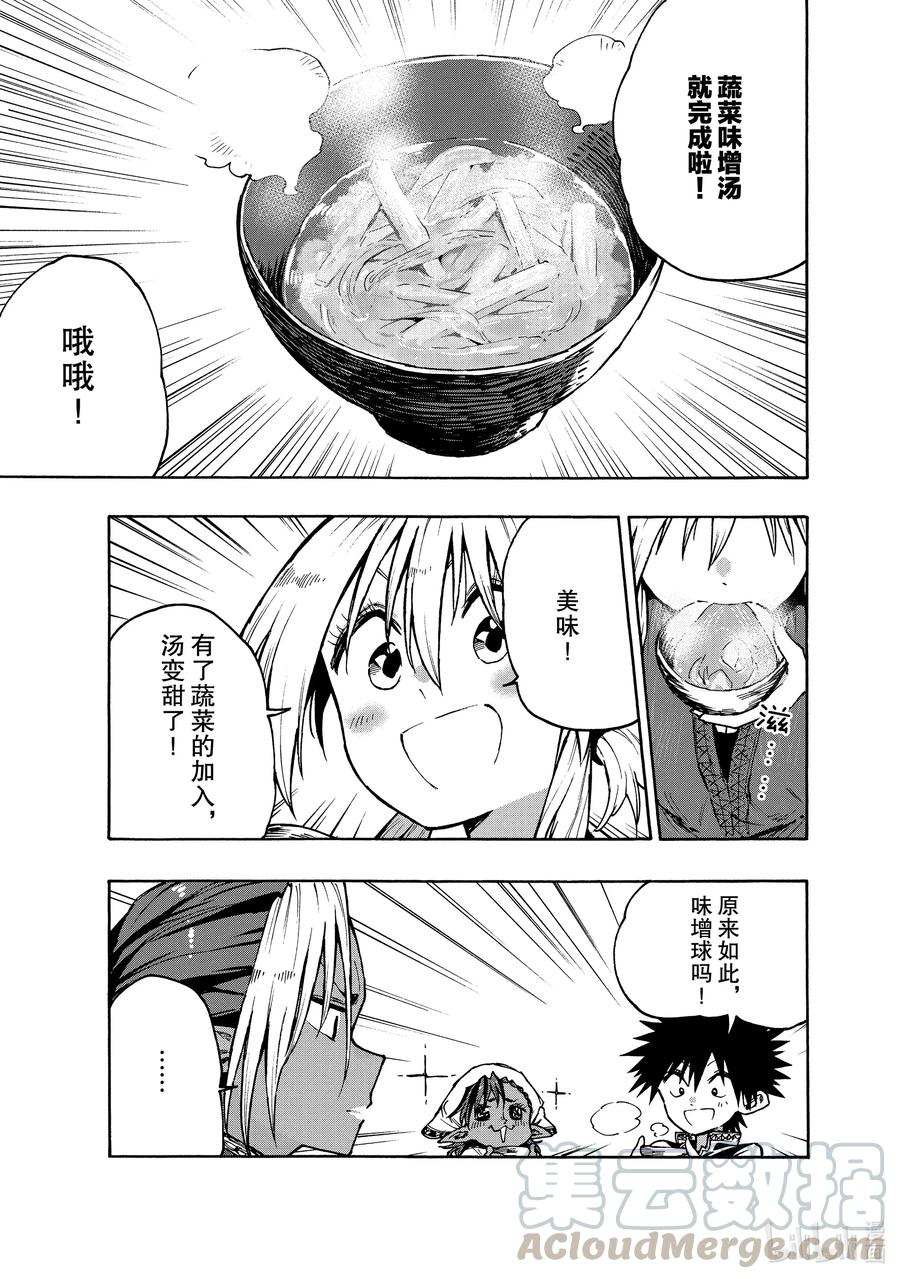 《游牧精灵不太会做饭》70 “美味”的便携食品 第15页