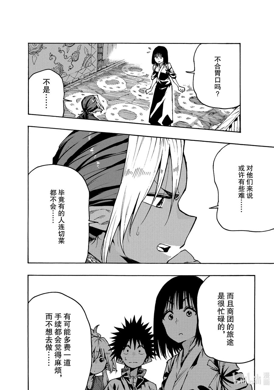 《游牧精灵不太会做饭》70 “美味”的便携食品 第16页