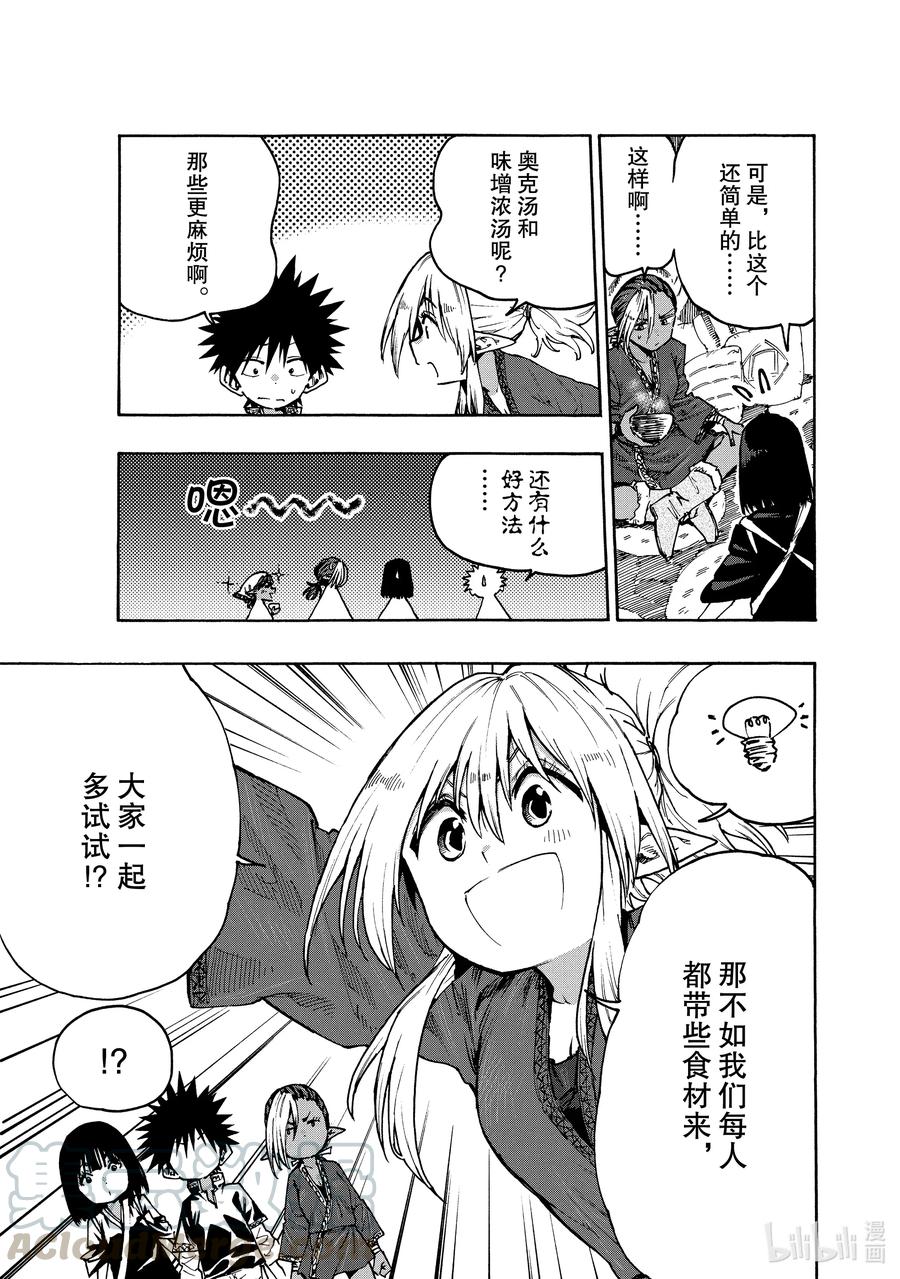 《游牧精灵不太会做饭》70 “美味”的便携食品 第17页