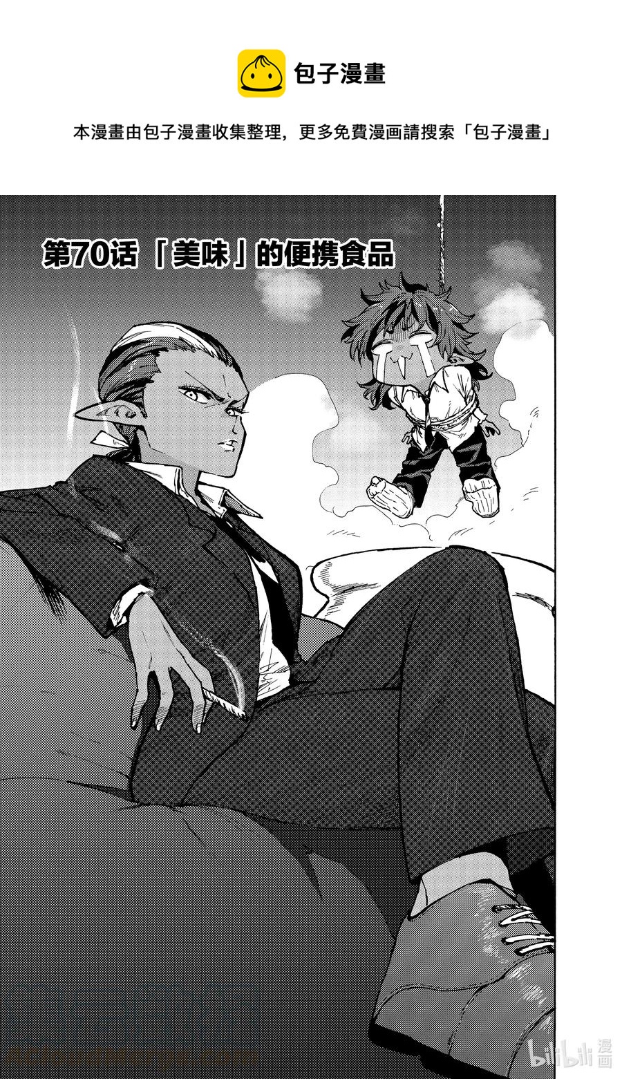 《游牧精灵不太会做饭》70 “美味”的便携食品 第1页