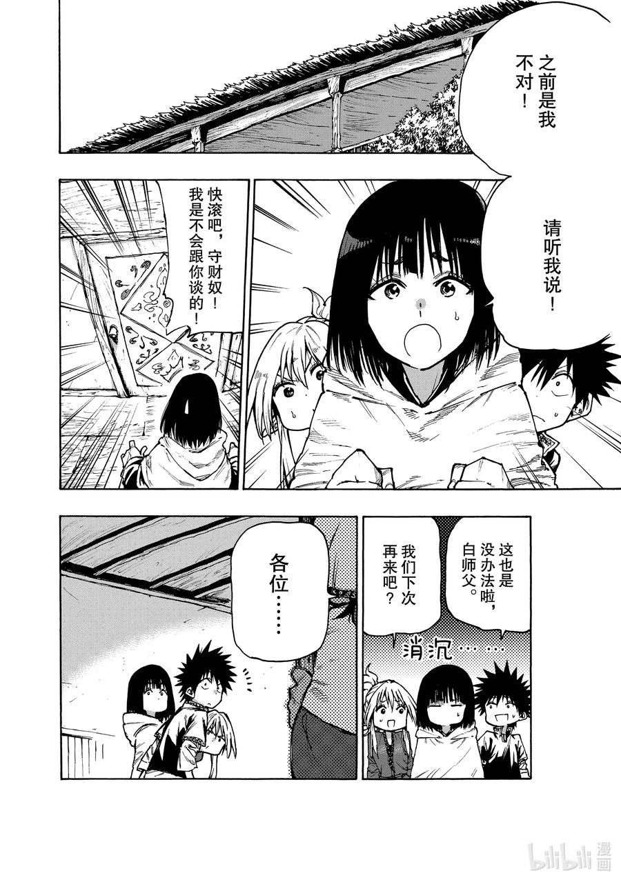 《游牧精灵不太会做饭》70 “美味”的便携食品 第2页