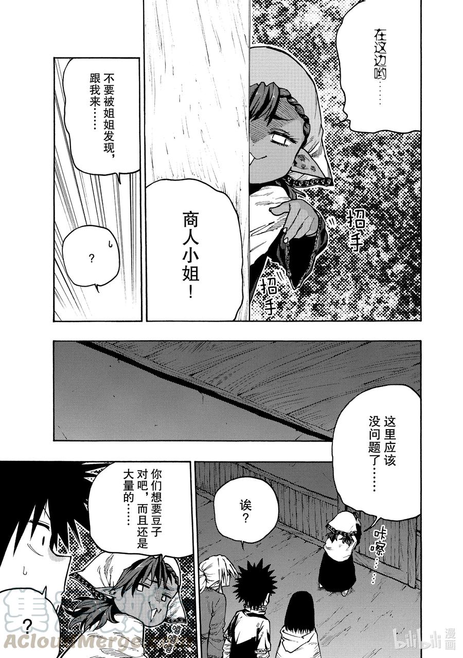 《游牧精灵不太会做饭》70 “美味”的便携食品 第3页