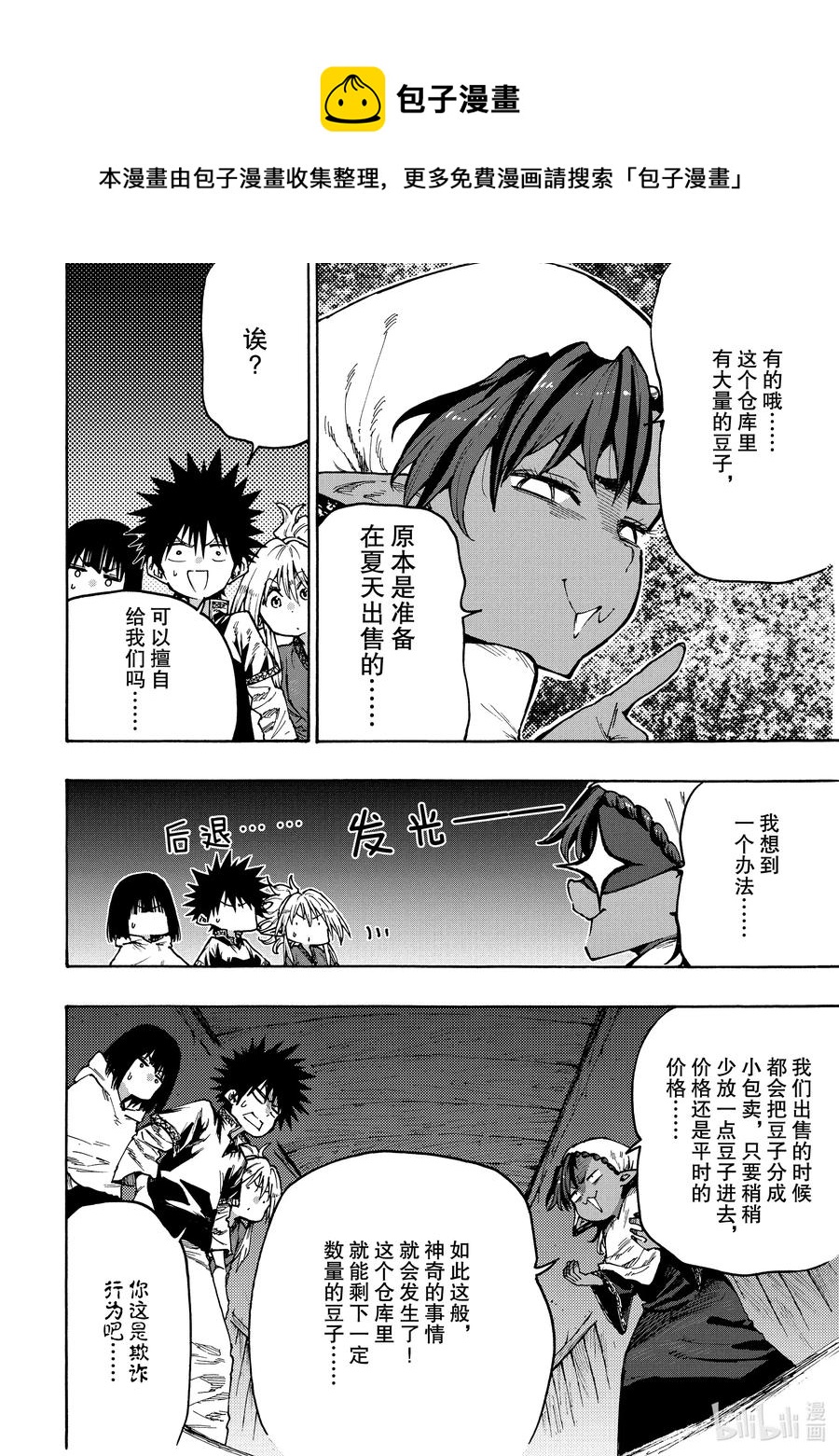 《游牧精灵不太会做饭》70 “美味”的便携食品 第4页