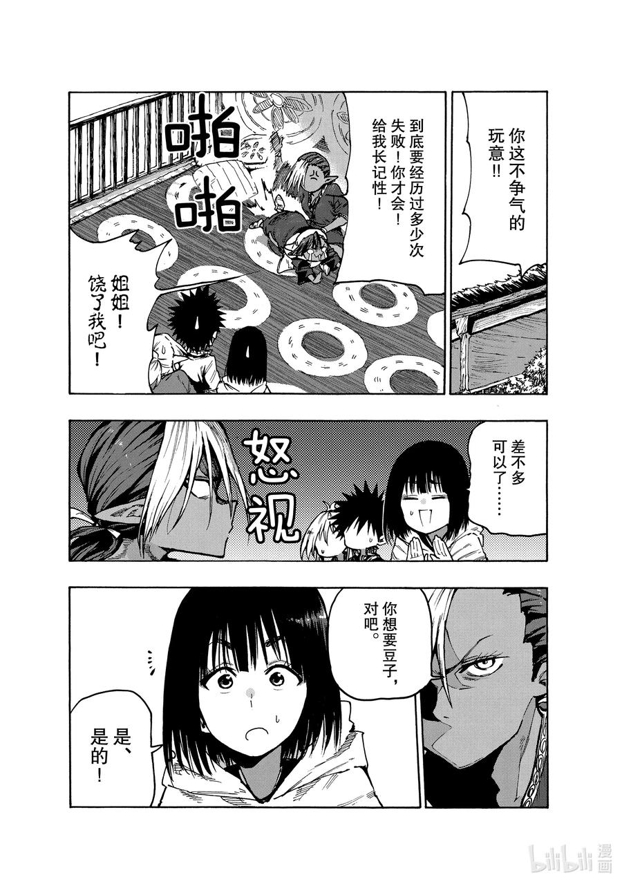《游牧精灵不太会做饭》70 “美味”的便携食品 第6页