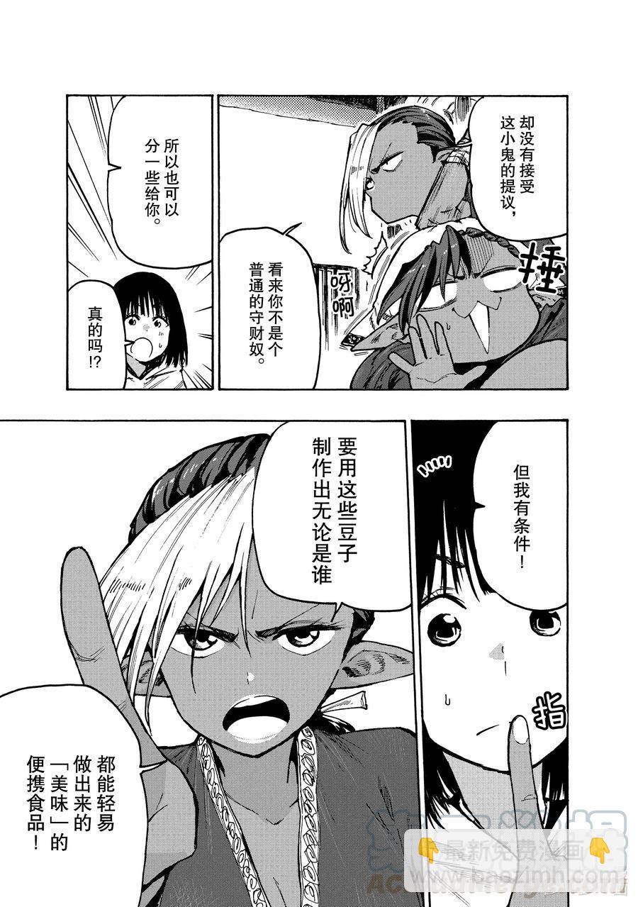 《游牧精灵不太会做饭》70 “美味”的便携食品 第7页