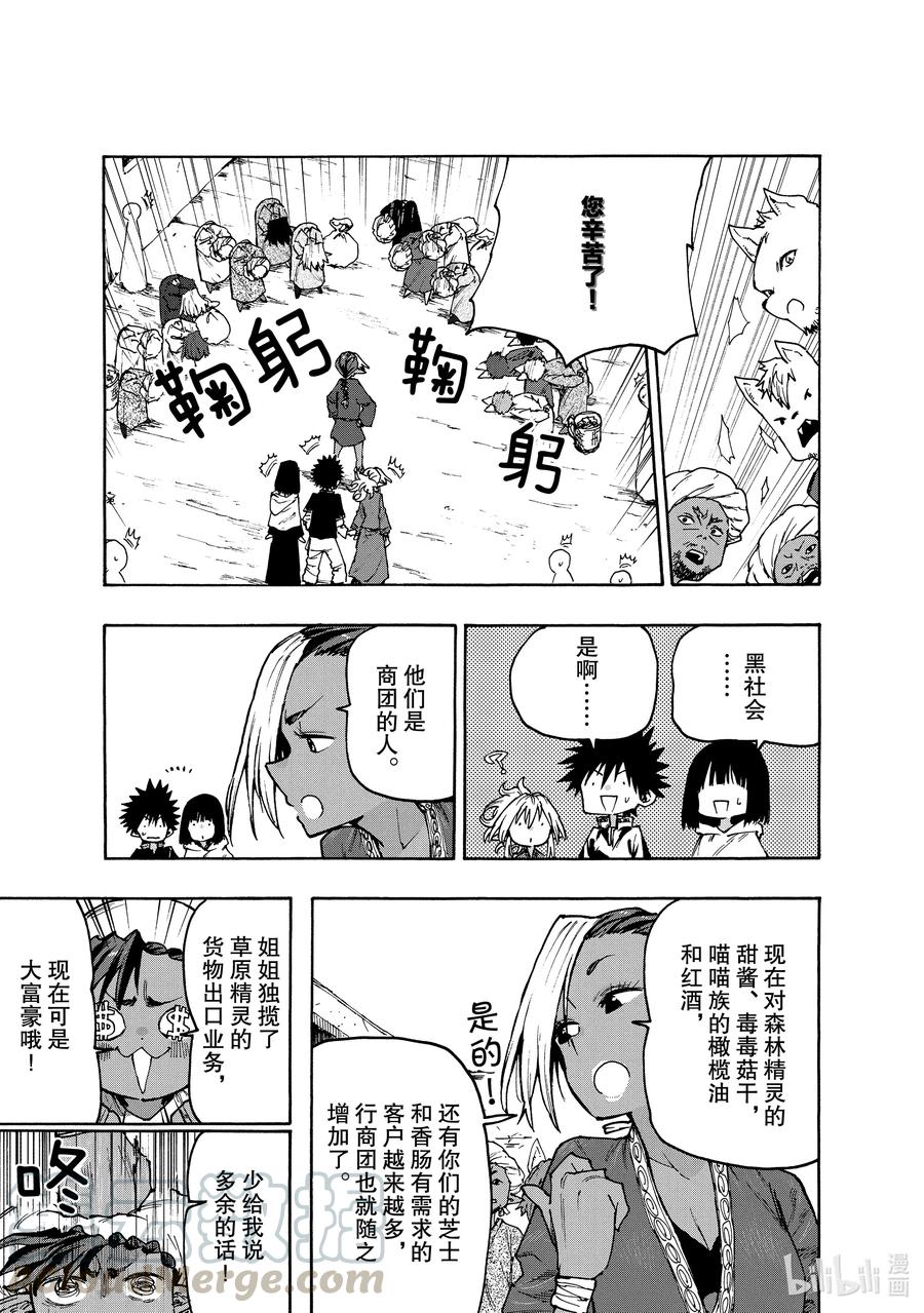 《游牧精灵不太会做饭》70 “美味”的便携食品 第9页