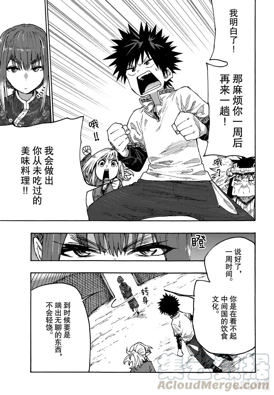 《游牧精灵不太会做饭》74 美味对决！！ 第11页