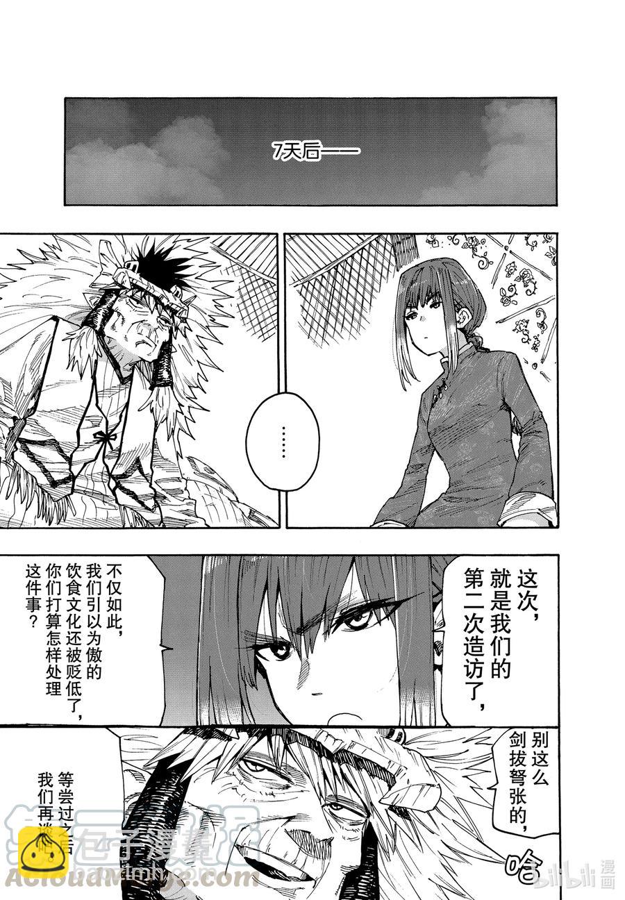 《游牧精灵不太会做饭》74 美味对决！！ 第13页