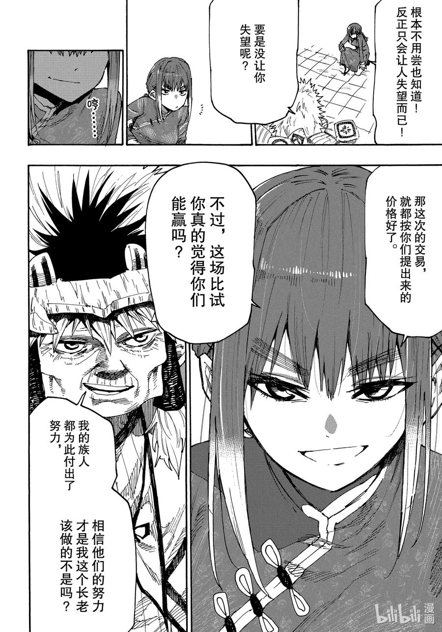 《游牧精灵不太会做饭》74 美味对决！！ 第14页
