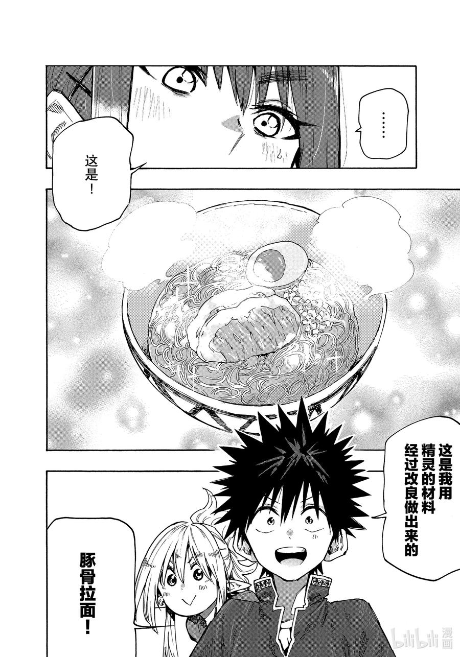 《游牧精灵不太会做饭》74 美味对决！！ 第16页