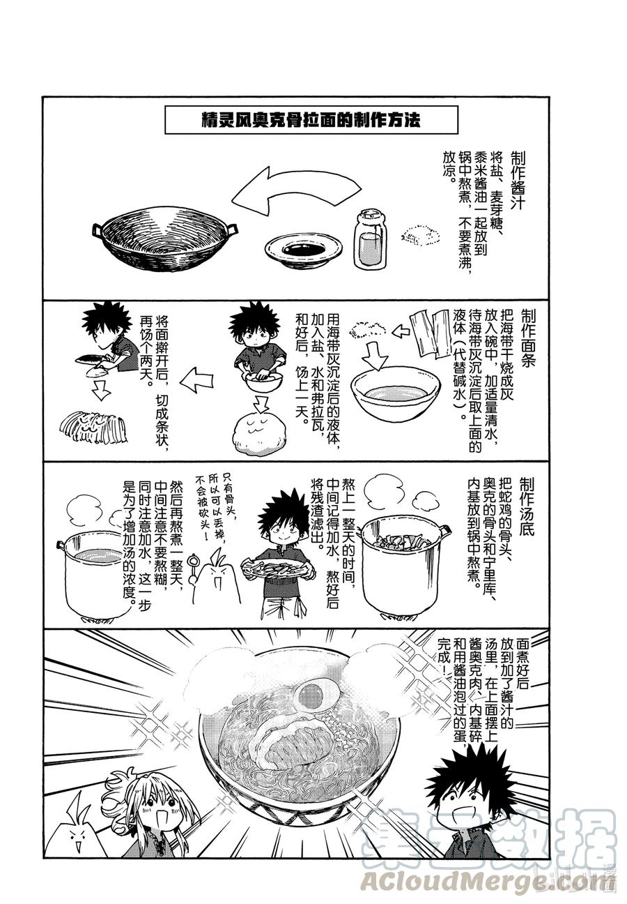 《游牧精灵不太会做饭》74 美味对决！！ 第17页