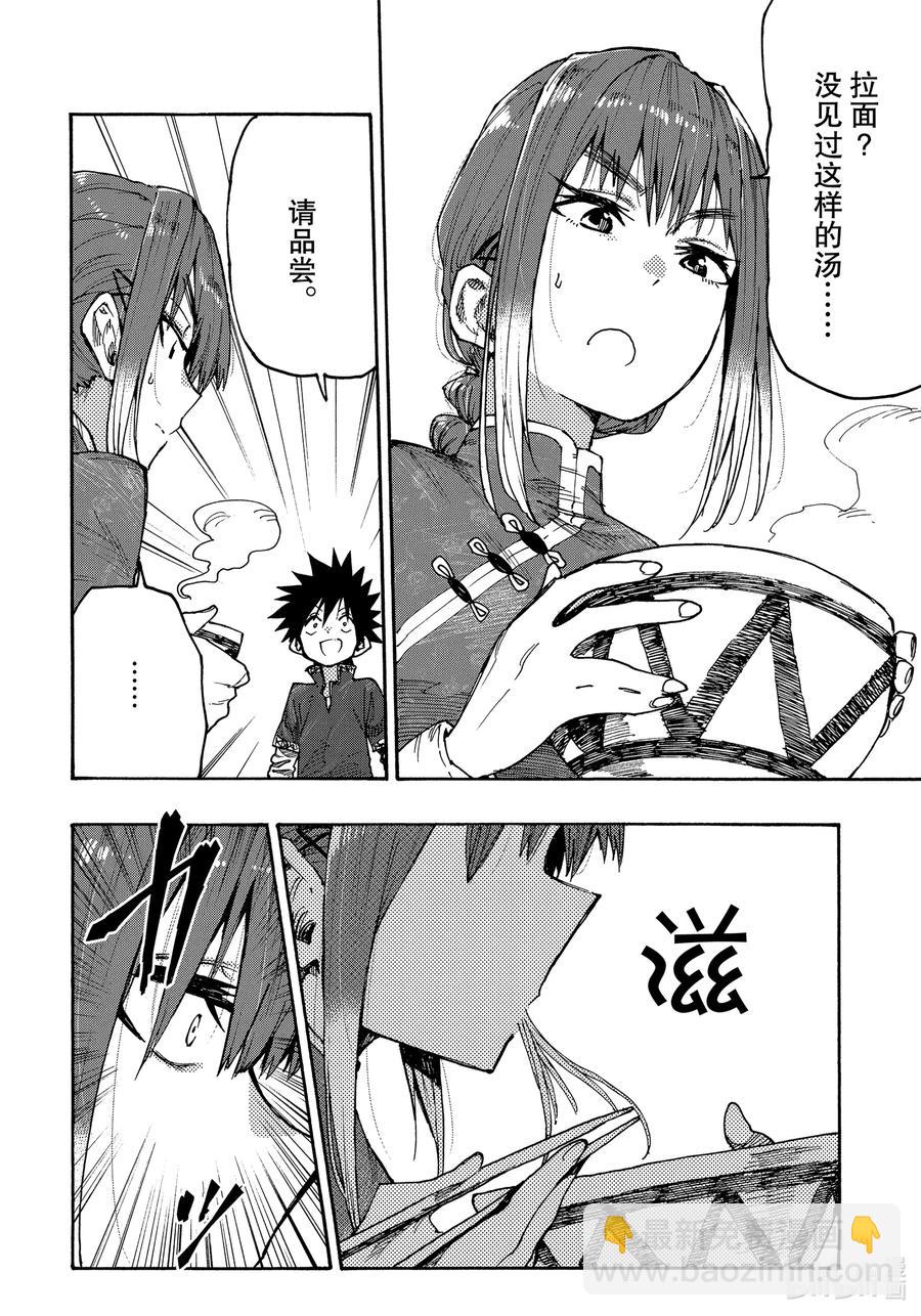 《游牧精灵不太会做饭》74 美味对决！！ 第18页
