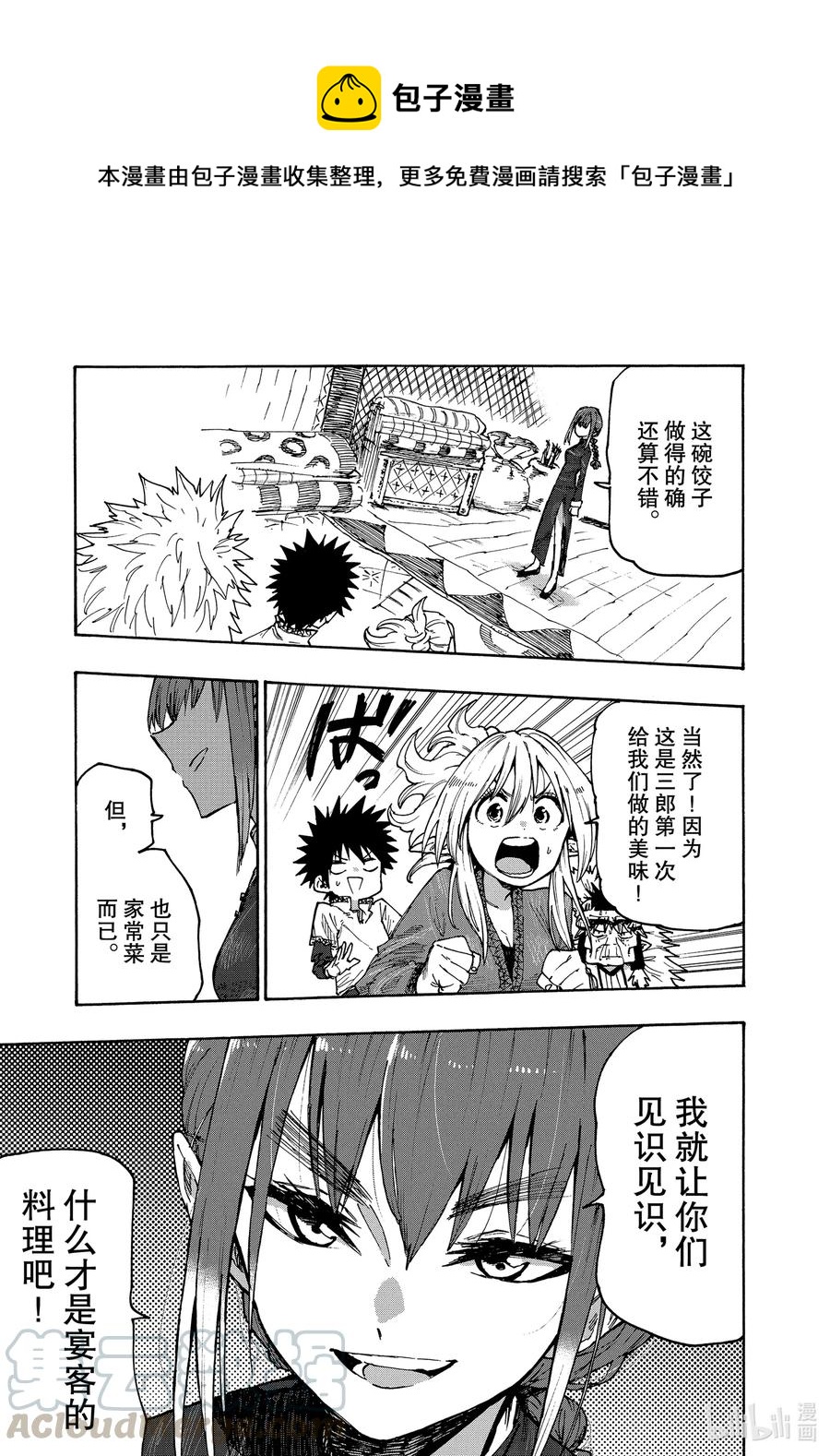 《游牧精灵不太会做饭》74 美味对决！！ 第1页