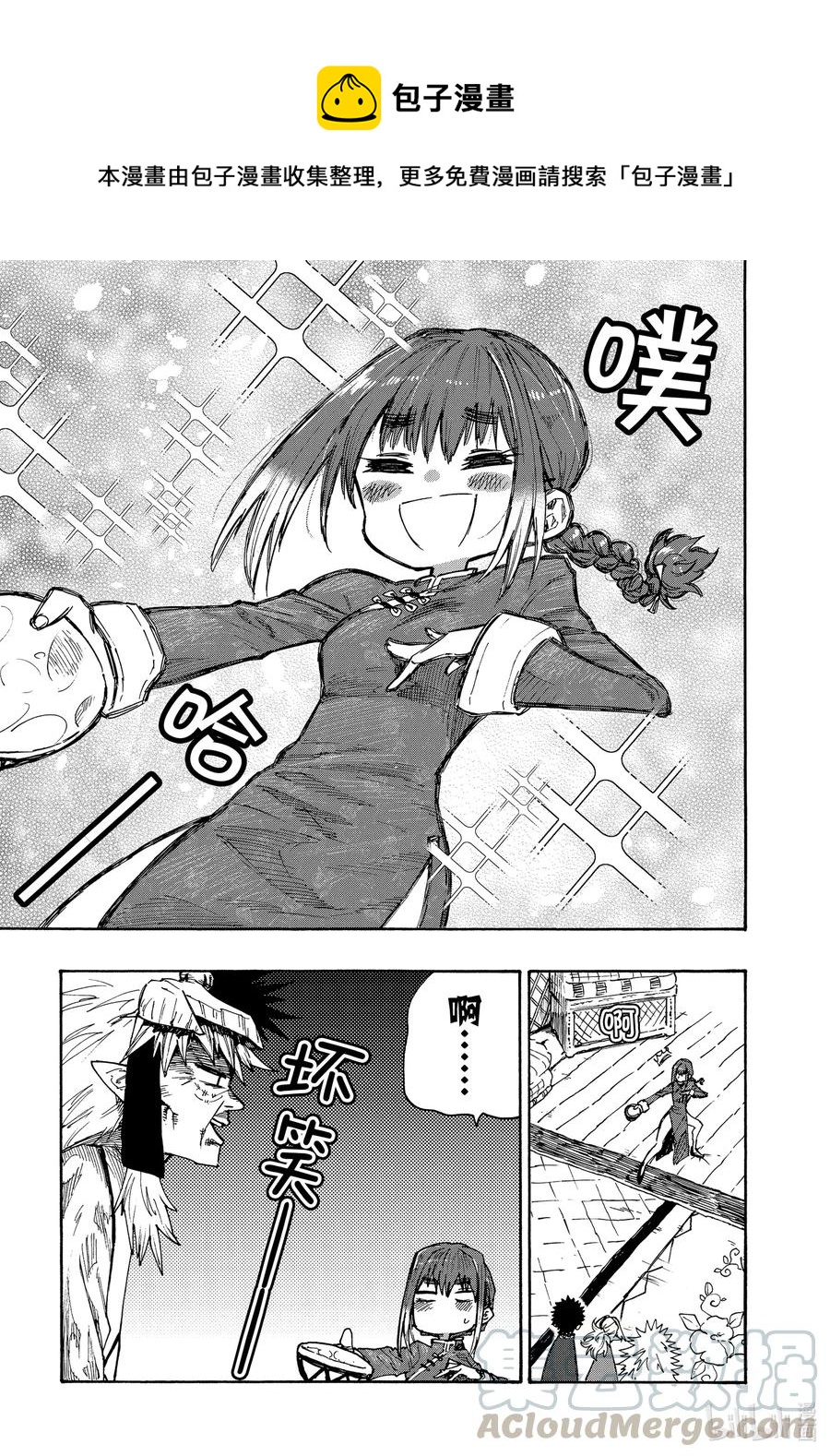 《游牧精灵不太会做饭》74 美味对决！！ 第21页