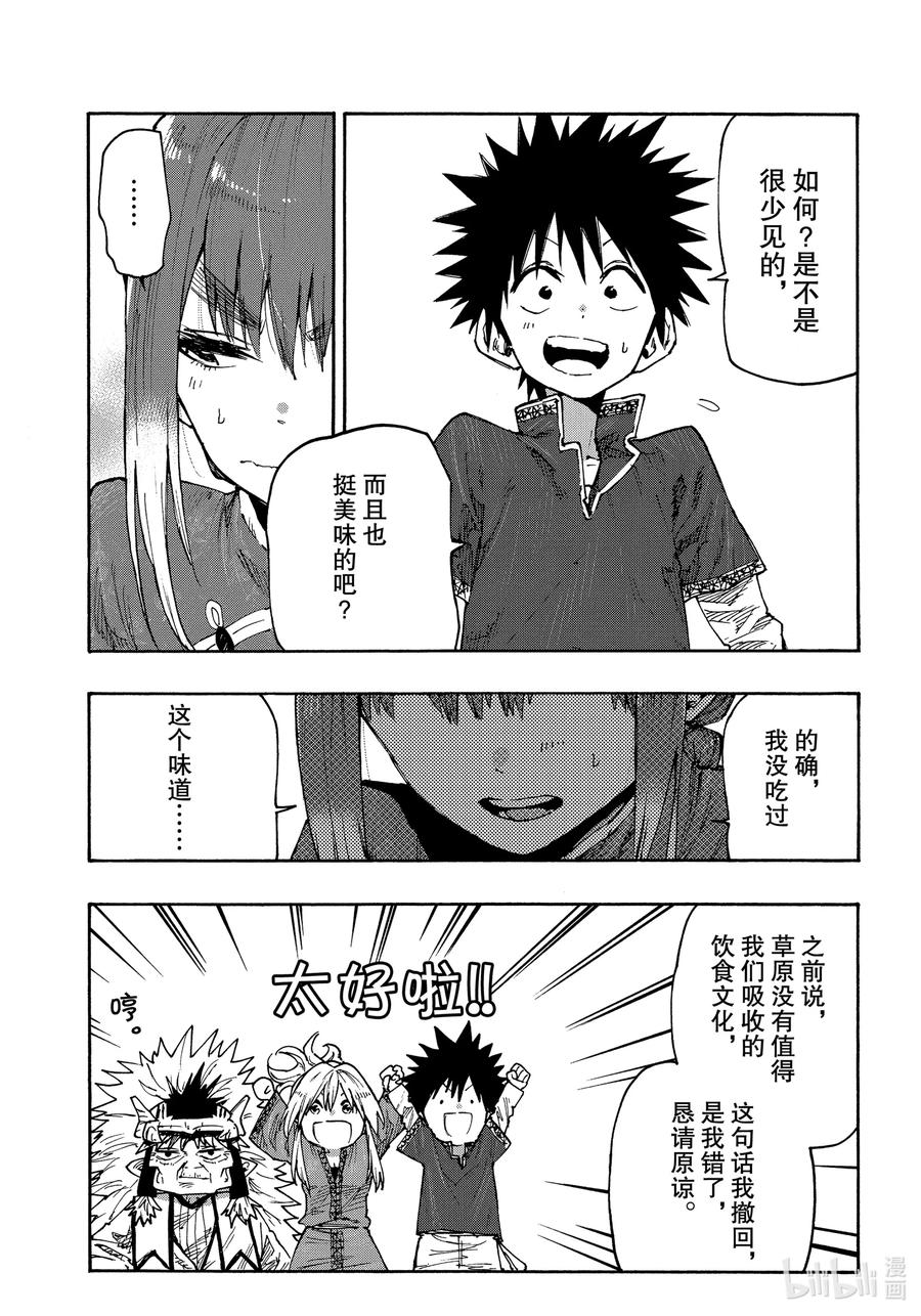 《游牧精灵不太会做饭》74 美味对决！！ 第22页