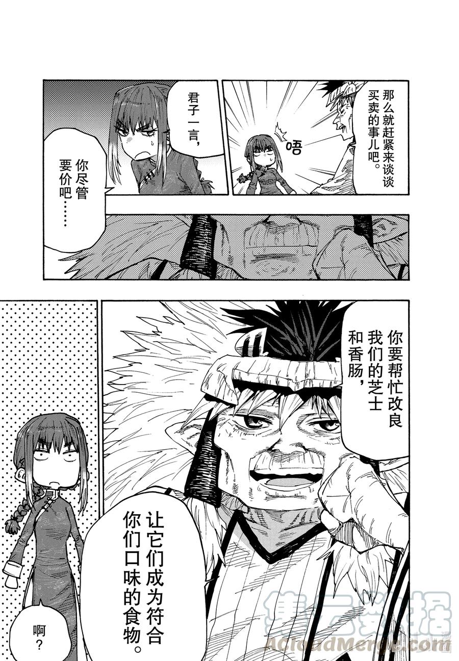 《游牧精灵不太会做饭》74 美味对决！！ 第23页