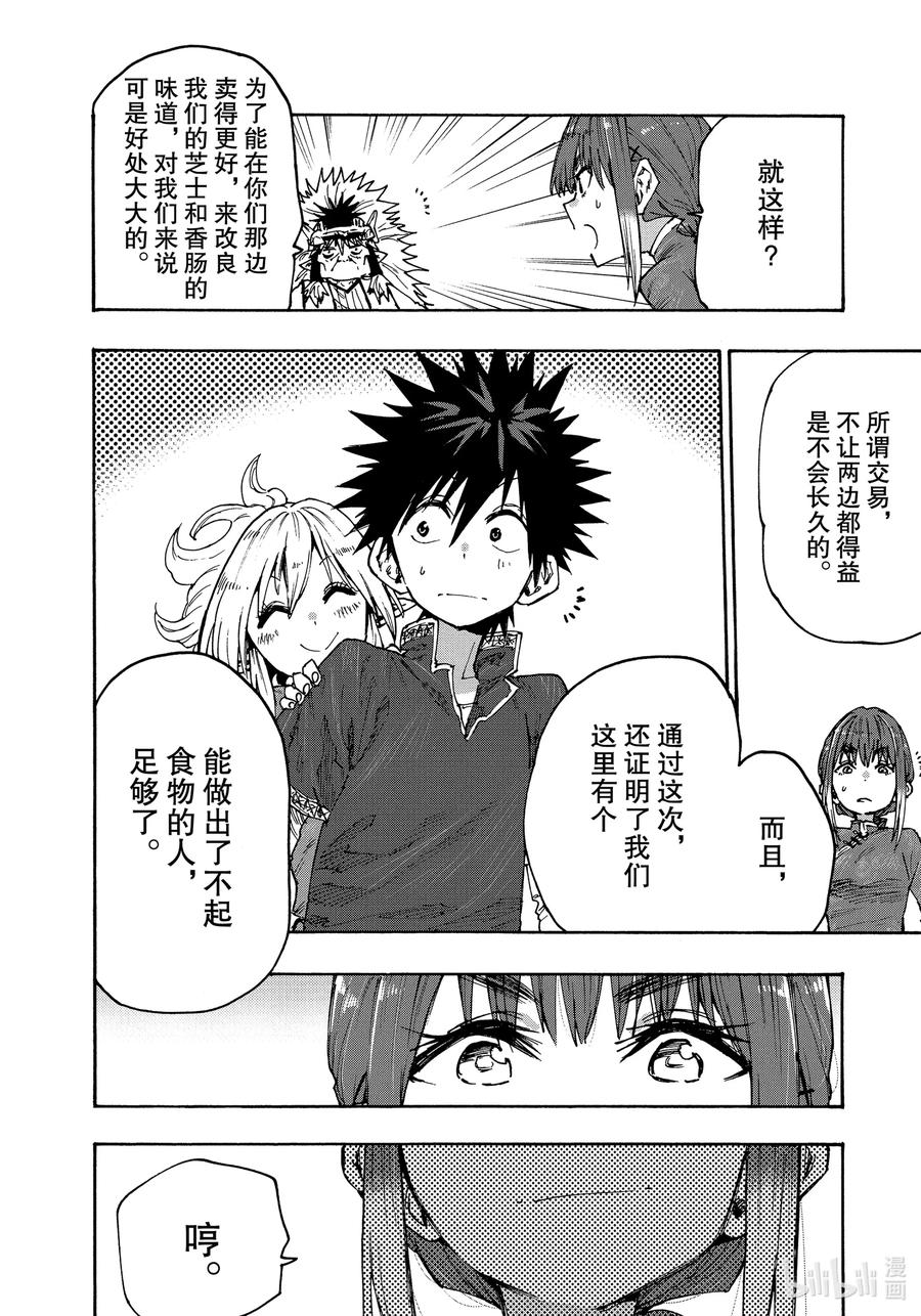 《游牧精灵不太会做饭》74 美味对决！！ 第24页