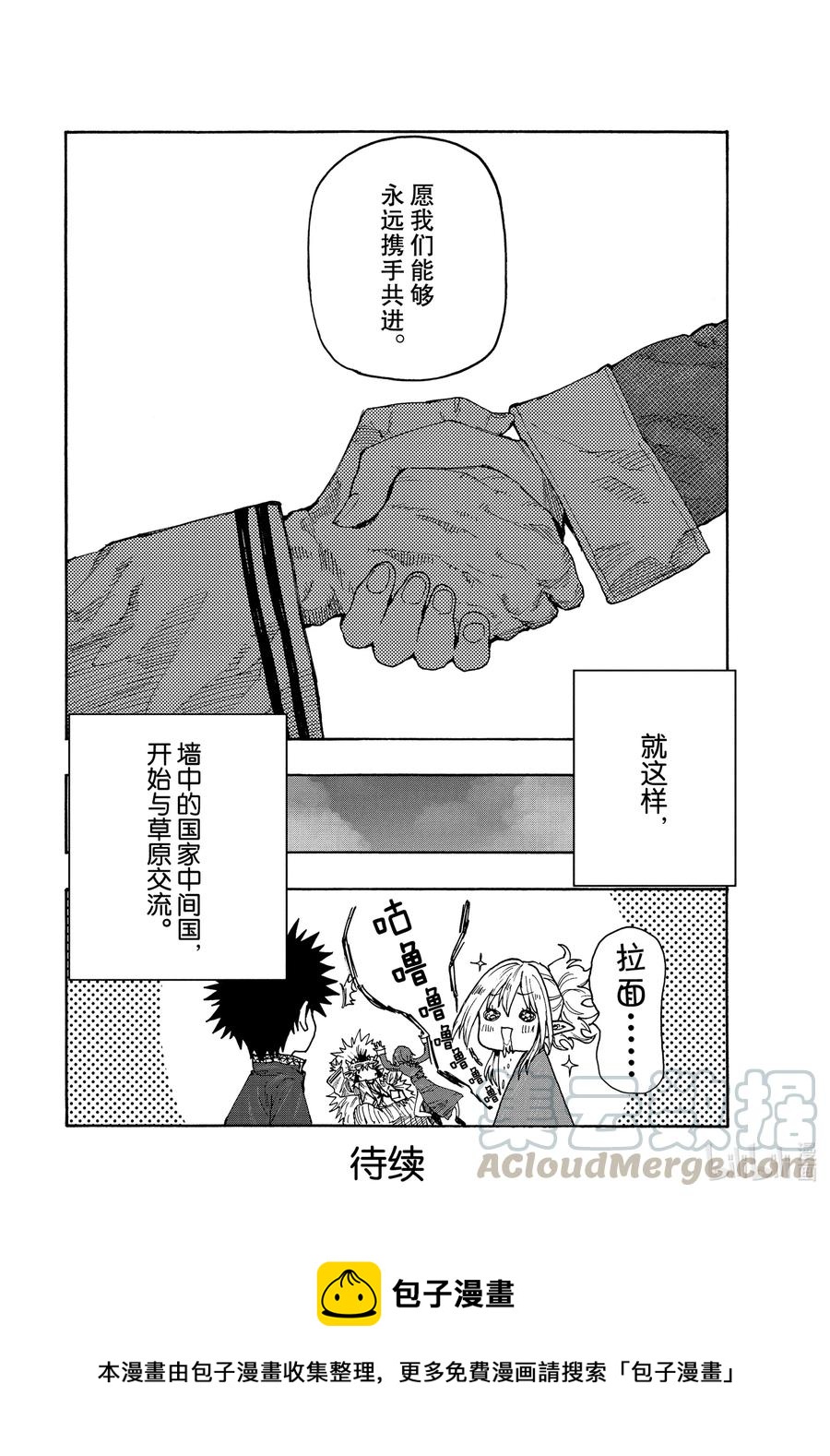 《游牧精灵不太会做饭》74 美味对决！！ 第25页