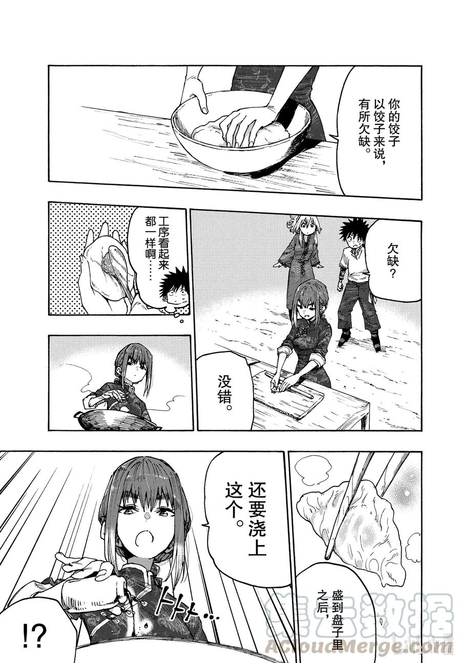《游牧精灵不太会做饭》74 美味对决！！ 第3页