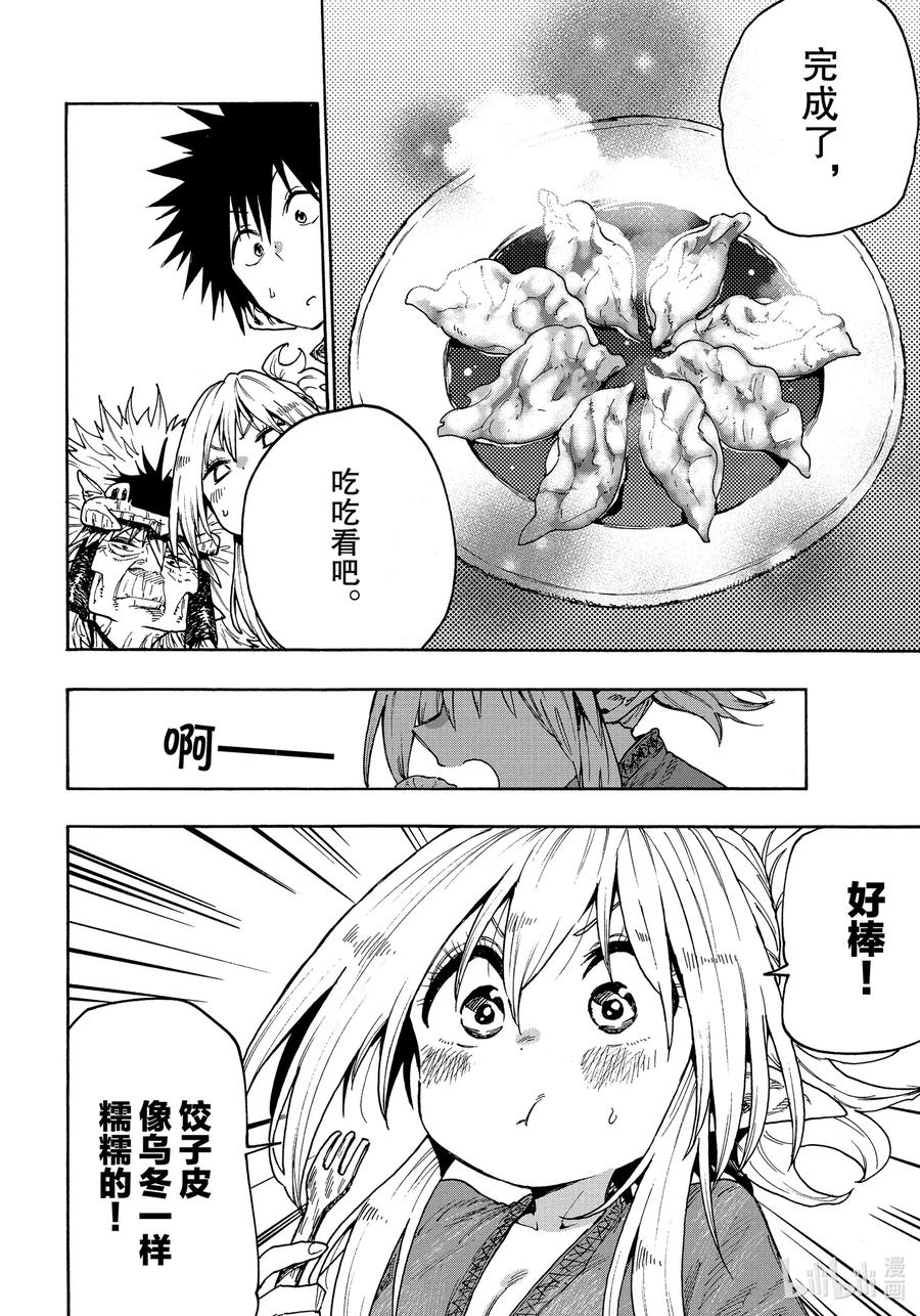 《游牧精灵不太会做饭》74 美味对决！！ 第4页