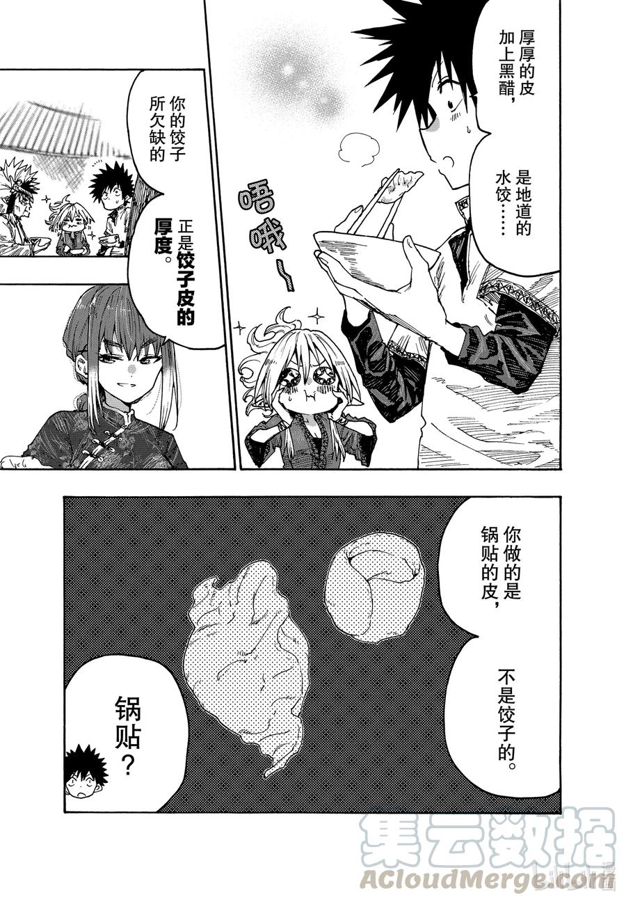 《游牧精灵不太会做饭》74 美味对决！！ 第5页