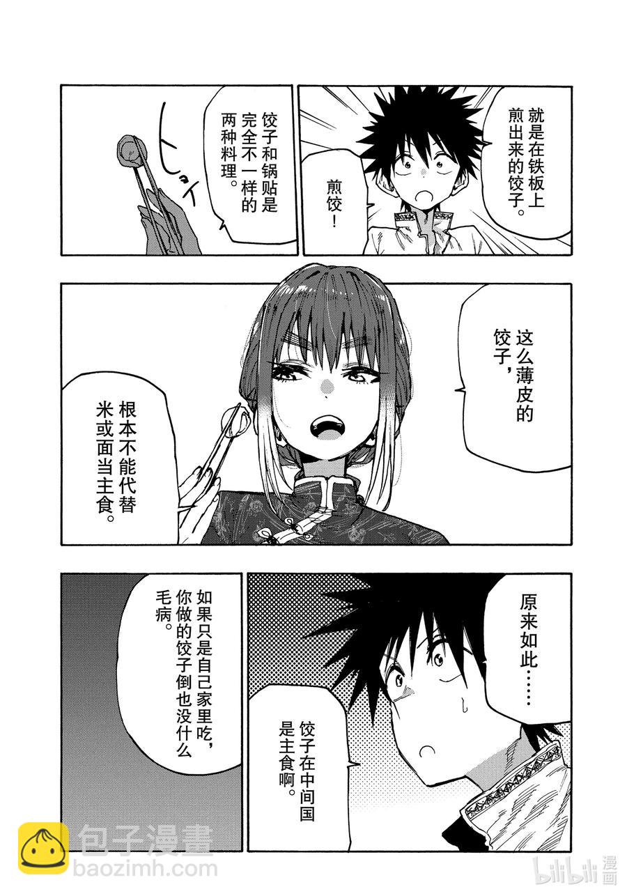 《游牧精灵不太会做饭》74 美味对决！！ 第6页
