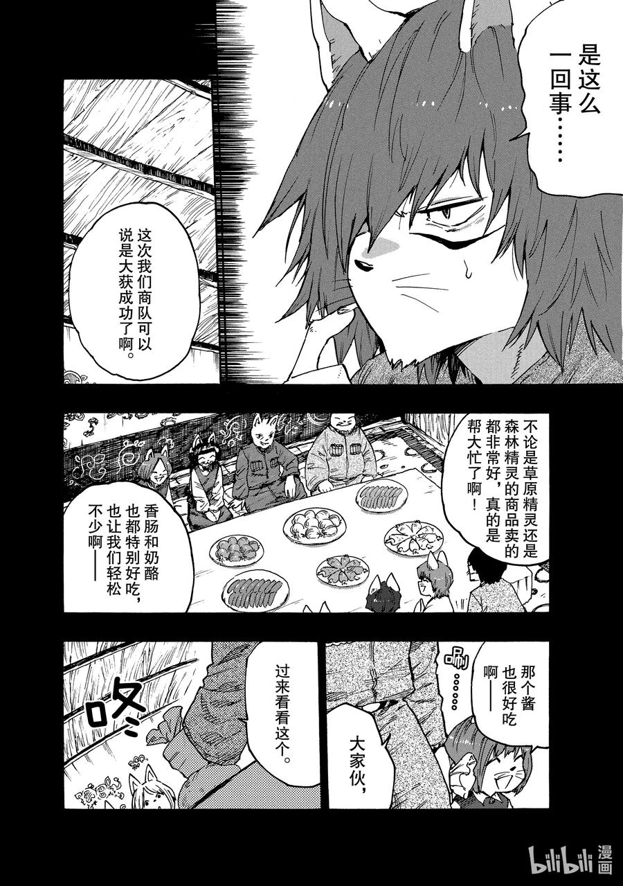 《游牧精灵不太会做饭》77 烤鱼！！ 第10页