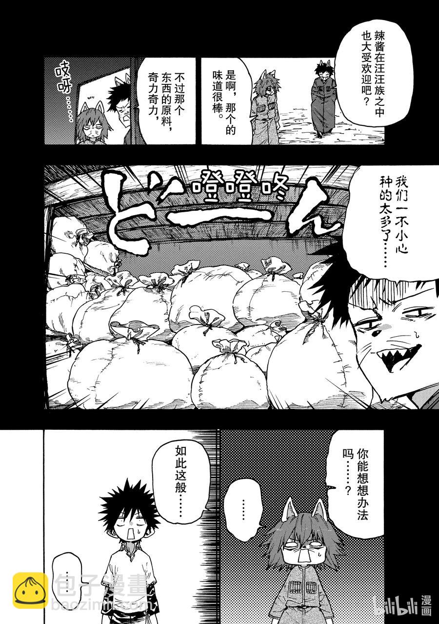 《游牧精灵不太会做饭》77 烤鱼！！ 第12页