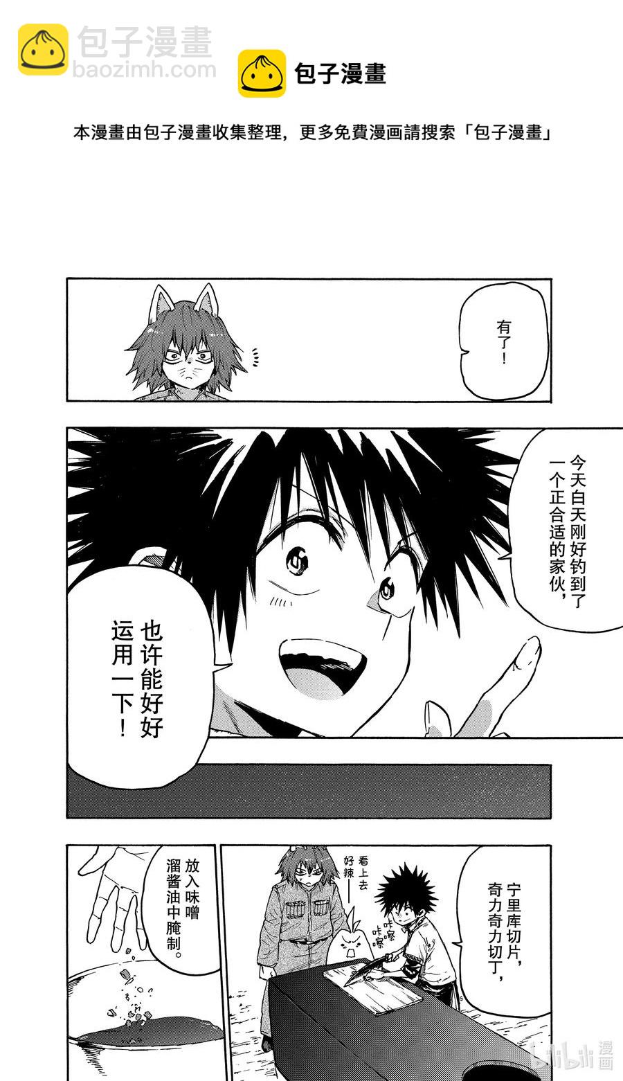 《游牧精灵不太会做饭》77 烤鱼！！ 第14页