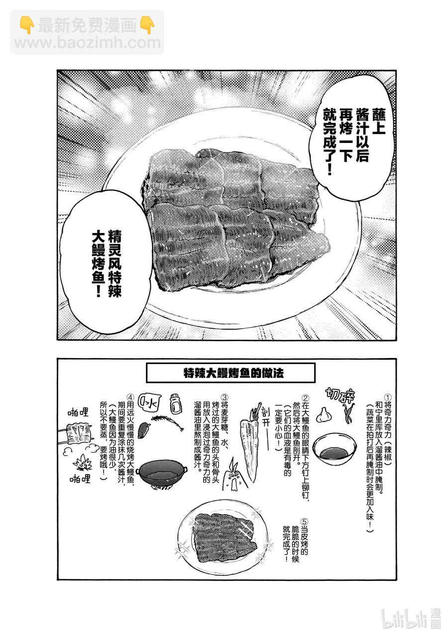 《游牧精灵不太会做饭》77 烤鱼！！ 第16页
