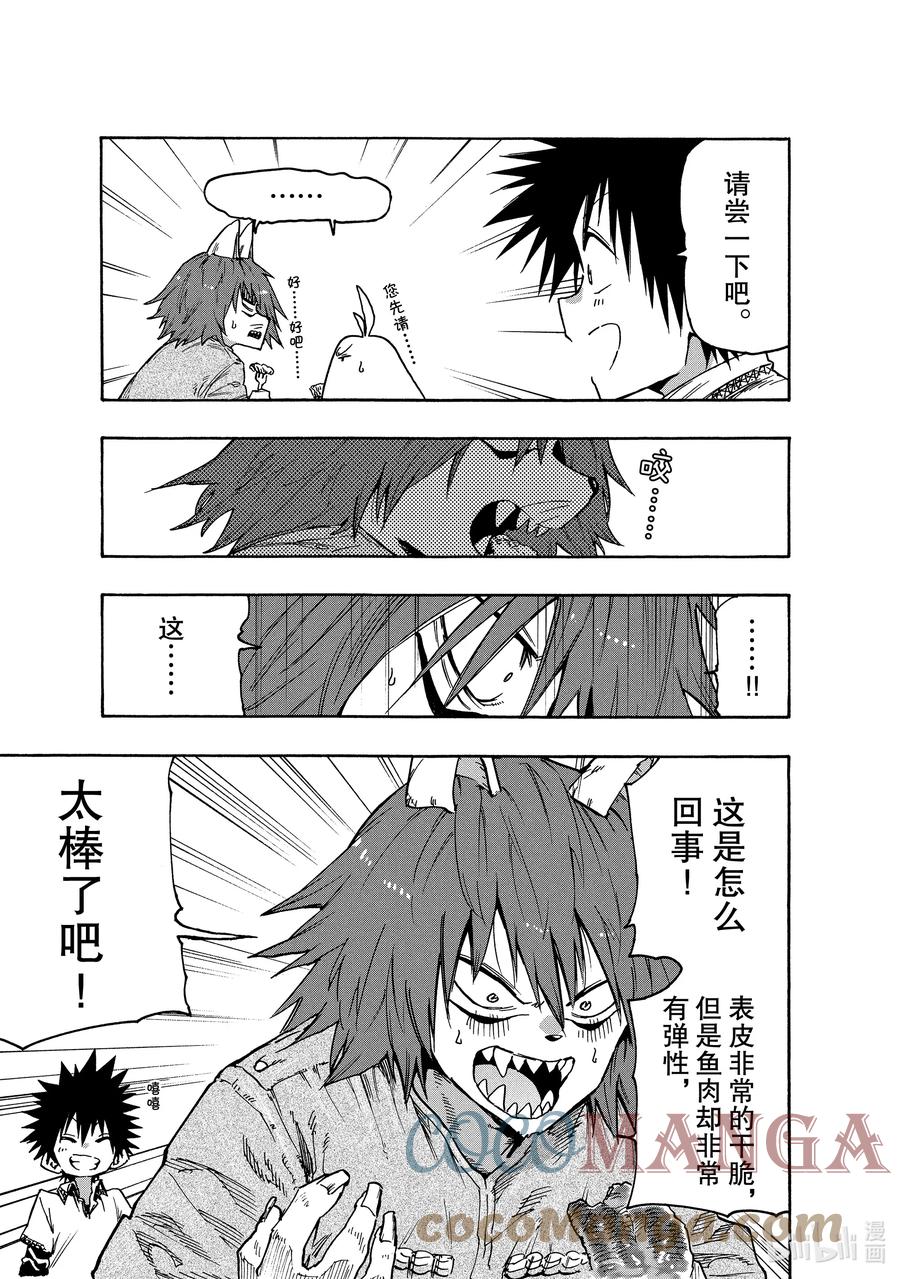 《游牧精灵不太会做饭》77 烤鱼！！ 第17页
