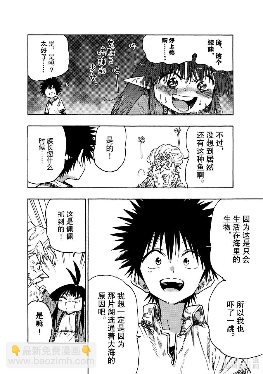 《游牧精灵不太会做饭》77 烤鱼！！ 第18页