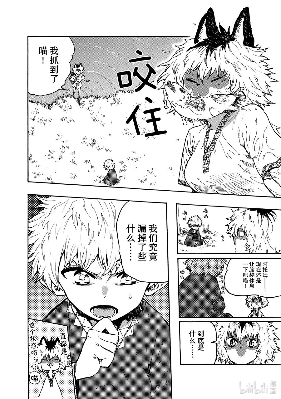 《游牧精灵不太会做饭》77 烤鱼！！ 第2页