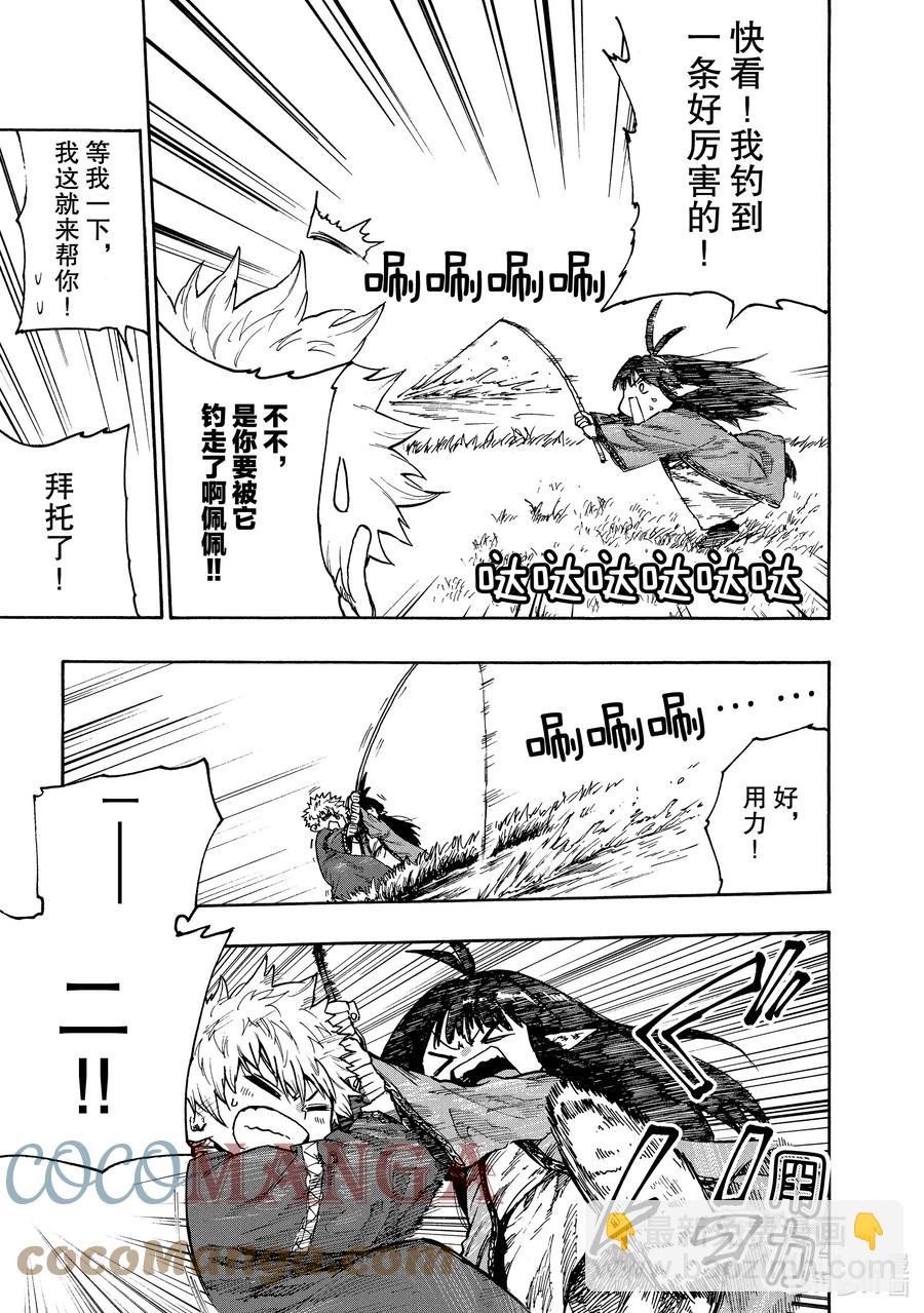 《游牧精灵不太会做饭》77 烤鱼！！ 第5页