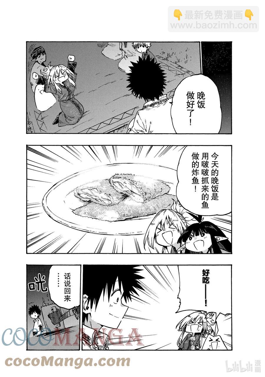 《游牧精灵不太会做饭》77 烤鱼！！ 第7页