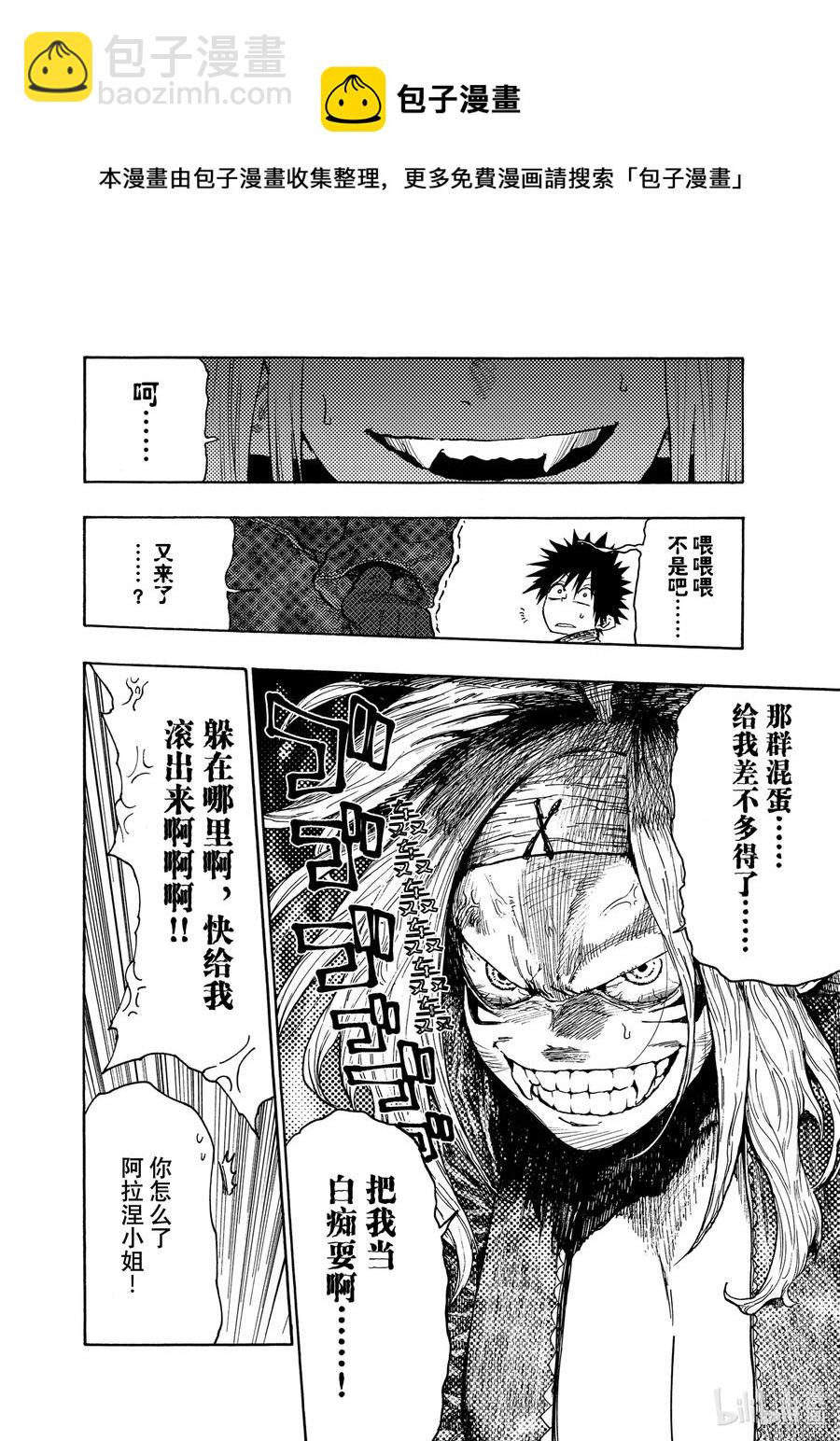 《游牧精灵不太会做饭》76 第76话 第10页