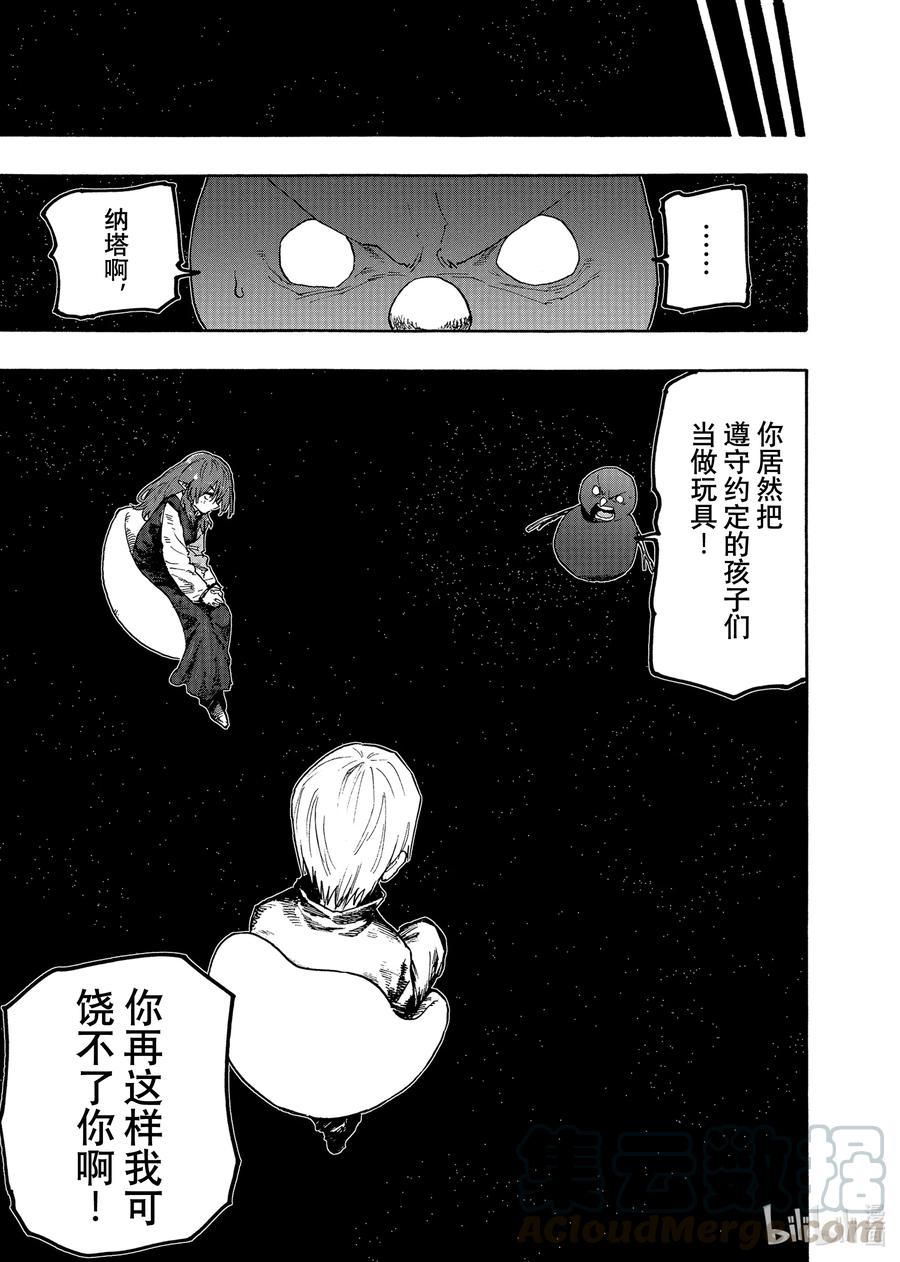 《游牧精灵不太会做饭》76 第76话 第11页