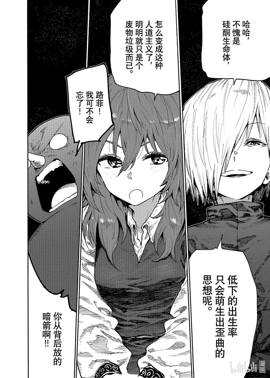 《游牧精灵不太会做饭》76 第76话 第12页