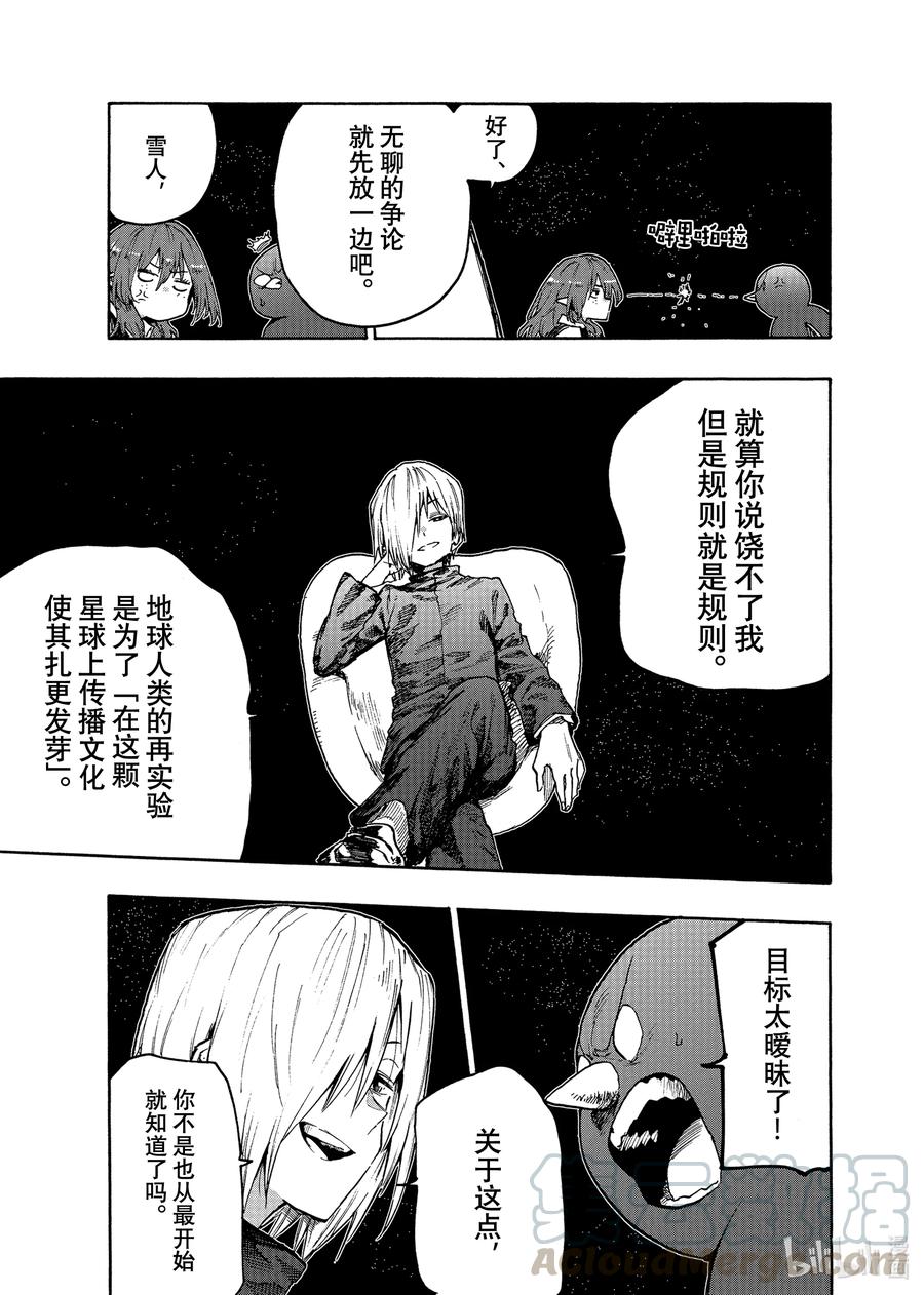 《游牧精灵不太会做饭》76 第76话 第13页