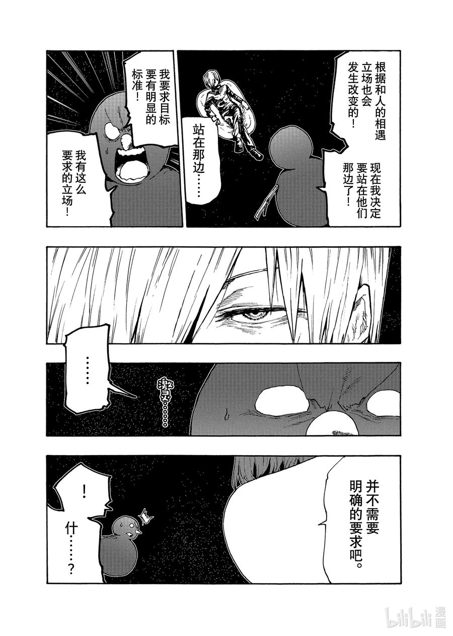 《游牧精灵不太会做饭》76 第76话 第14页