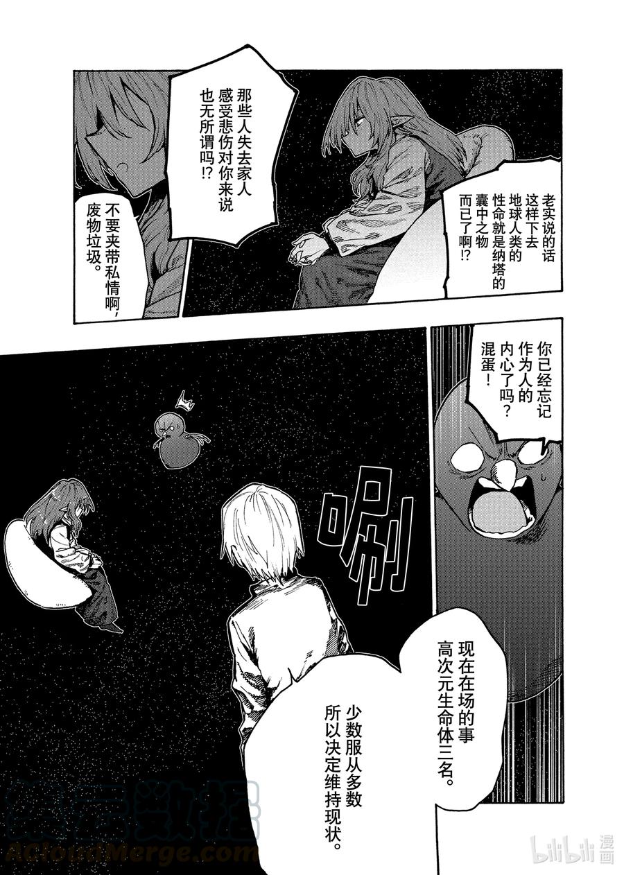《游牧精灵不太会做饭》76 第76话 第15页