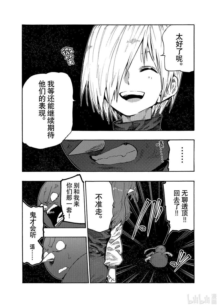 《游牧精灵不太会做饭》76 第76话 第16页