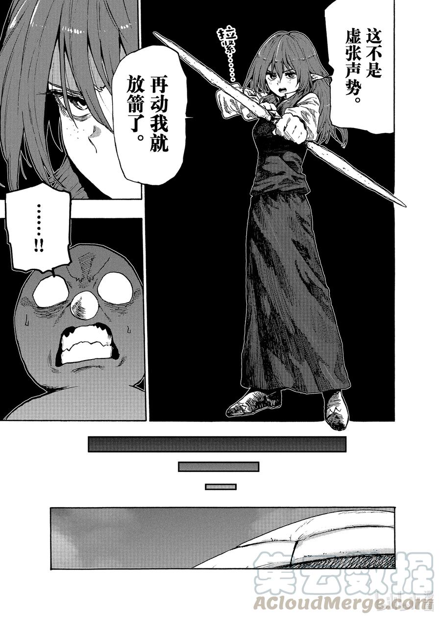 《游牧精灵不太会做饭》76 第76话 第17页