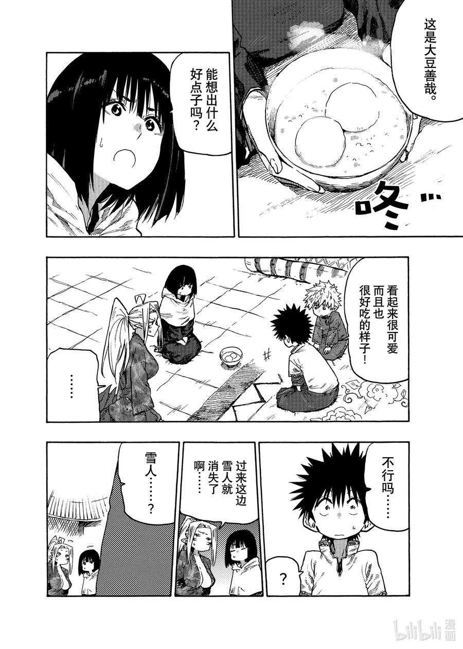 《游牧精灵不太会做饭》76 第76话 第18页