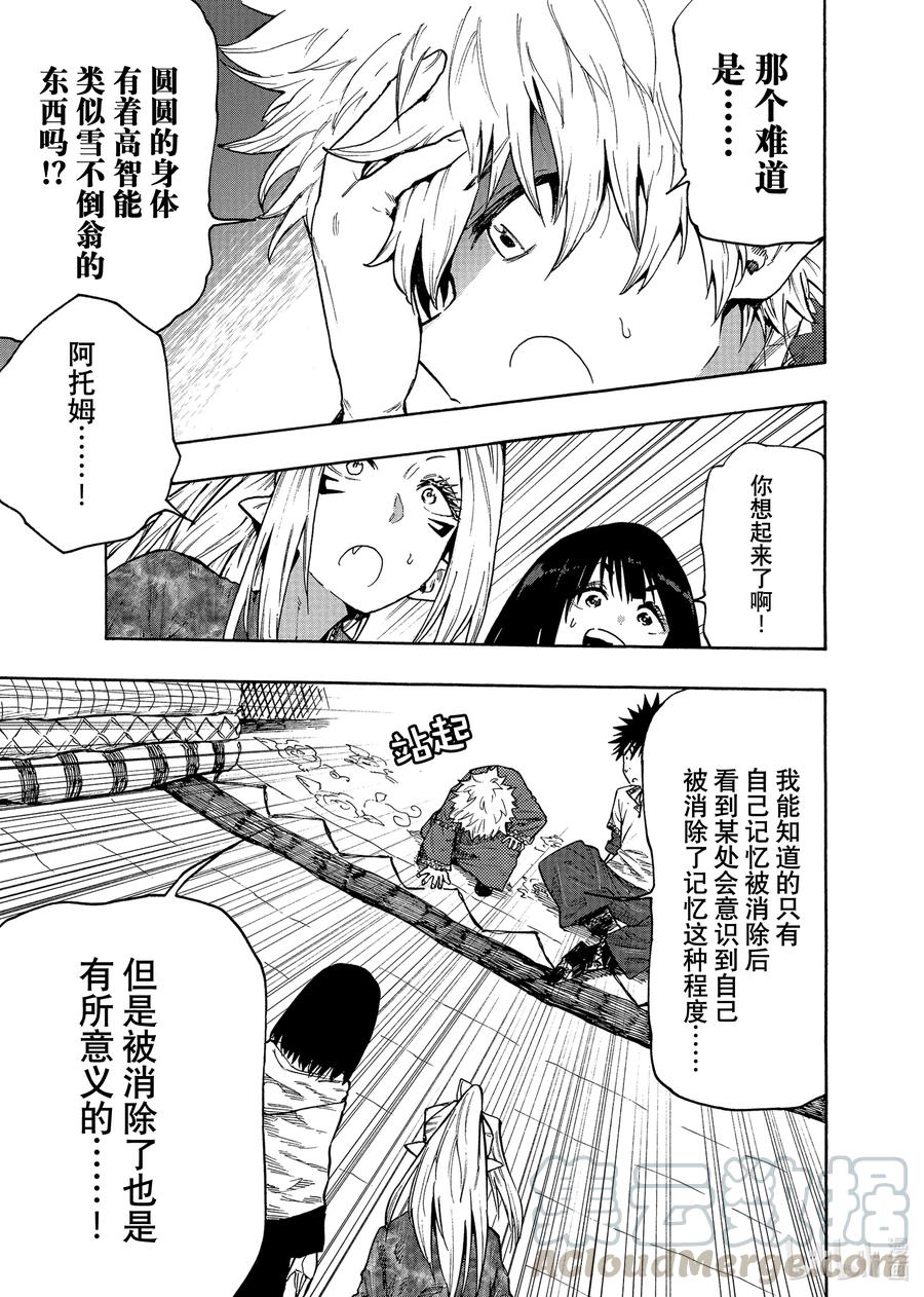 《游牧精灵不太会做饭》76 第76话 第19页